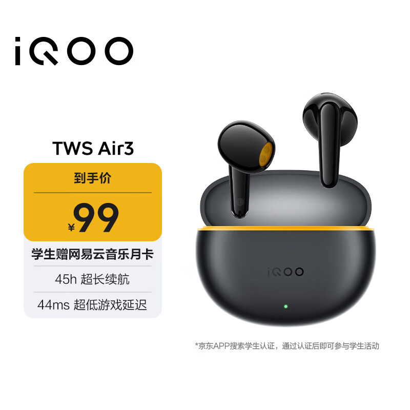 vivoiQOO TWS Air3  国家补贴 KPL推荐蓝牙耳机 44ms超低游戏延迟 安卓iOS跨生态兼容