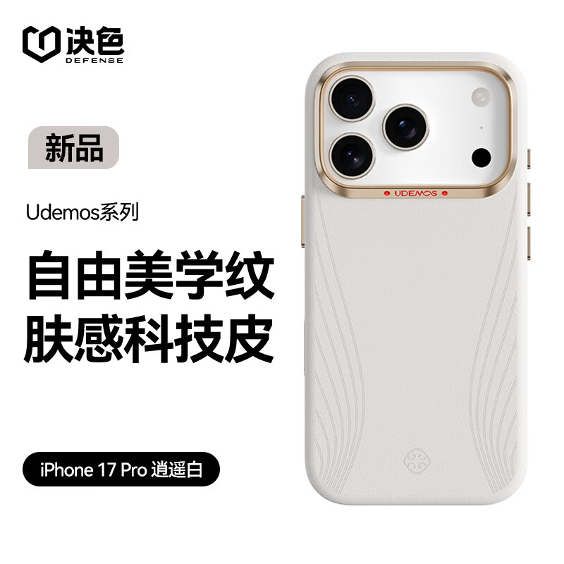 决色【冷瓷相机按键】适用苹果17pro手机壳皮质轻薄防摔肤感iPhone17pro保护壳全包 逍遥白