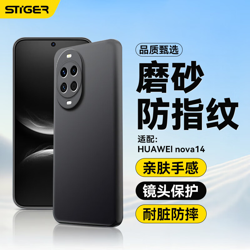 斯泰克【磨砂抗指纹】适用华为nova14手机壳nova14保护套镜头全包亲肤磨砂防摔耐脏抗指纹软壳男女简约款