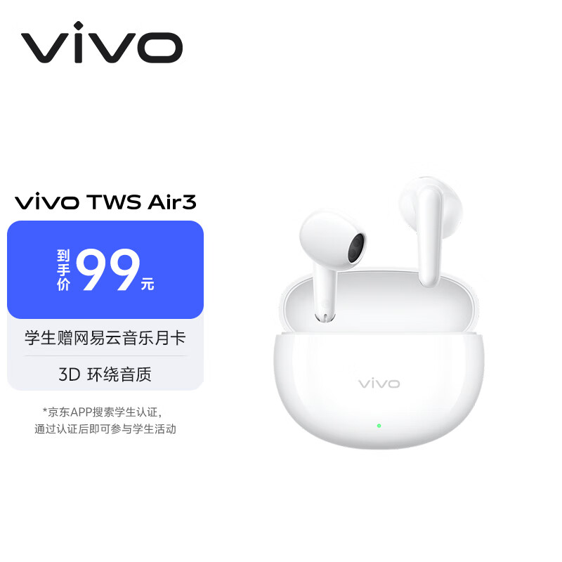 vivo TWS Air3  45h超长续航 3.6克超轻佩戴 3D全景音频安卓iOS跨生态兼容 蓝牙耳机