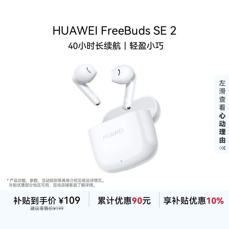 华为长续航蓝牙耳机 FreeBuds SE 2无线耳机 40小时长续航 快速充电 蓝牙5.3适用于苹果/安卓手机 白