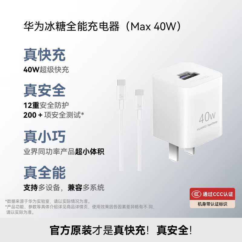 华为冰糖全能氮化镓手机充电器（Max 40W）3C认证华为原装充电器 适配华为手机Mate60苹果iPhone17系列