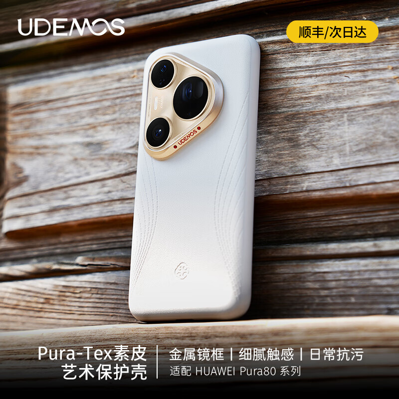 UDEMOS适用华为Pura80pro手机壳全包磁吸时尚轻皮pura80ultra保护壳素皮防摔pura80pro+保护套自由 逍遥白全包磁吸皮壳