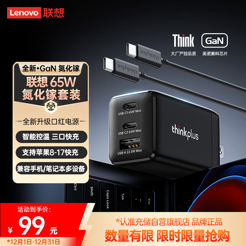 ThinkPlus联想65W氮化镓充电器套装 ThinkPad充电器口红电源多口Type-C适用苹果17/16华为小米联想笔记本